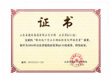 萬博北京灣QC小組獲山東省優(yōu)秀QC成果